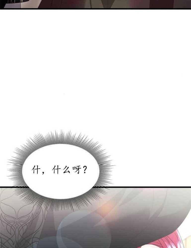 《你不能这么做，殿下！》第23话 第103页