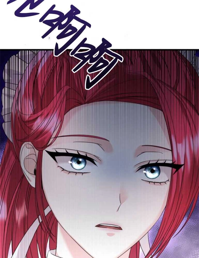《你不能这么做，殿下！》第23话 第15页