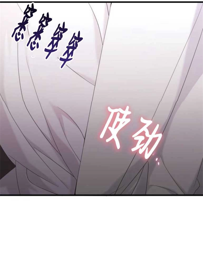 《你不能这么做，殿下！》第23话 第48页