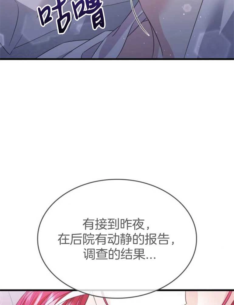 《你不能这么做，殿下！》第23话 第30页