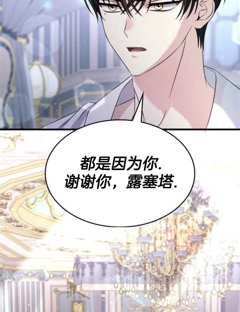 《你不能这么做，殿下！》第23话 第74页