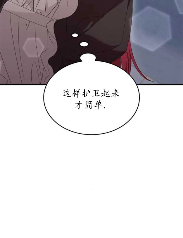 《你不能这么做，殿下！》第23话 第92页