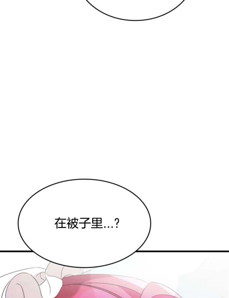 《你不能这么做，殿下！》第23话 第20页