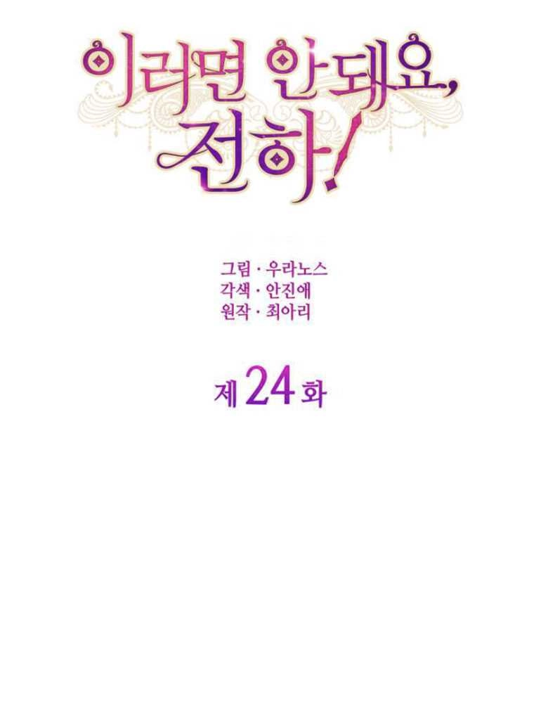 《你不能这么做，殿下！》第24话 第29页