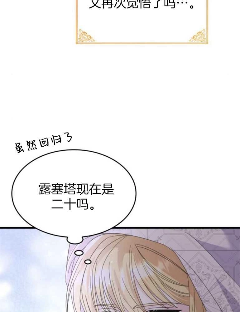 《你不能这么做，殿下！》第24话 第36页