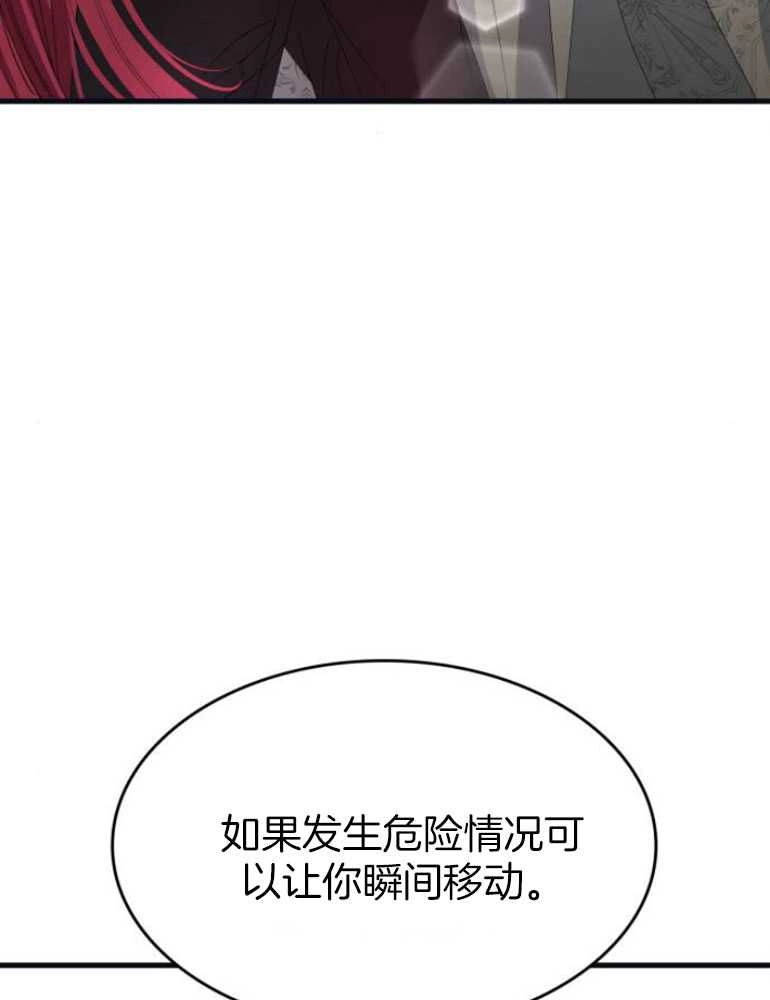 《你不能这么做，殿下！》第24话 第51页