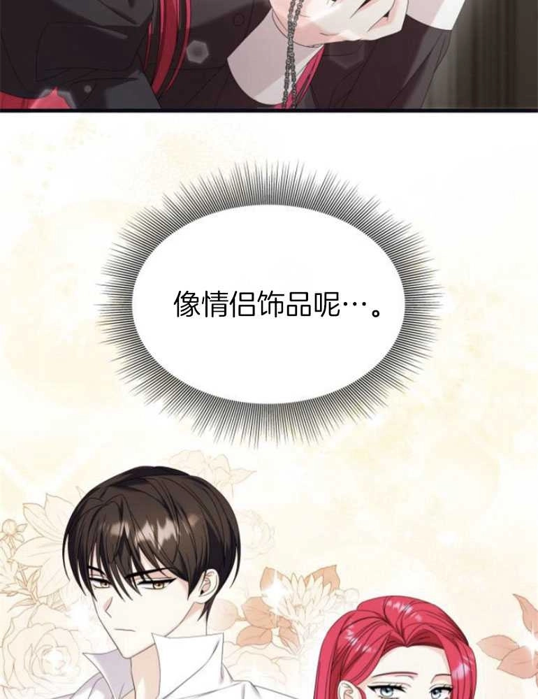 《你不能这么做，殿下！》第24话 第62页