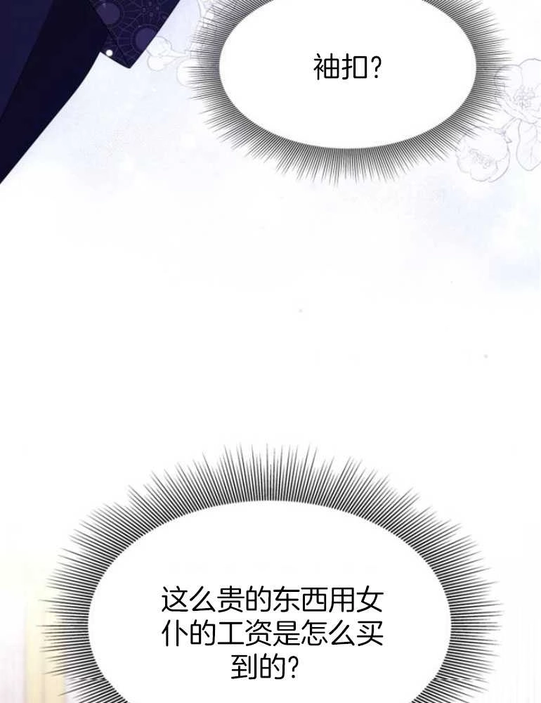 《你不能这么做，殿下！》第24话 第113页
