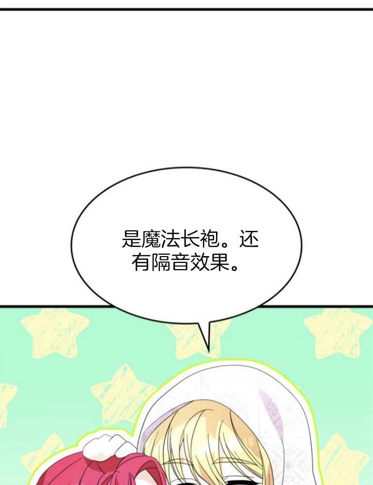 《你不能这么做，殿下！》第24话 第40页