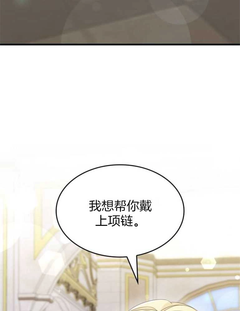 《你不能这么做，殿下！》第24话 第70页