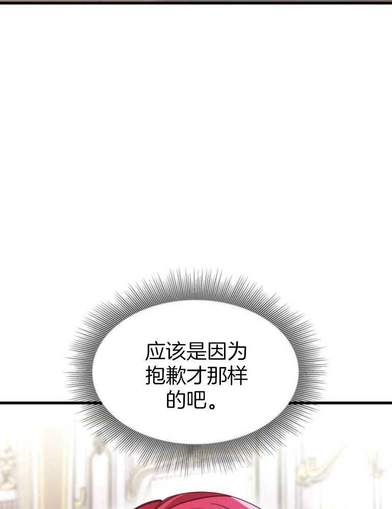 《你不能这么做，殿下！》第24话 第107页