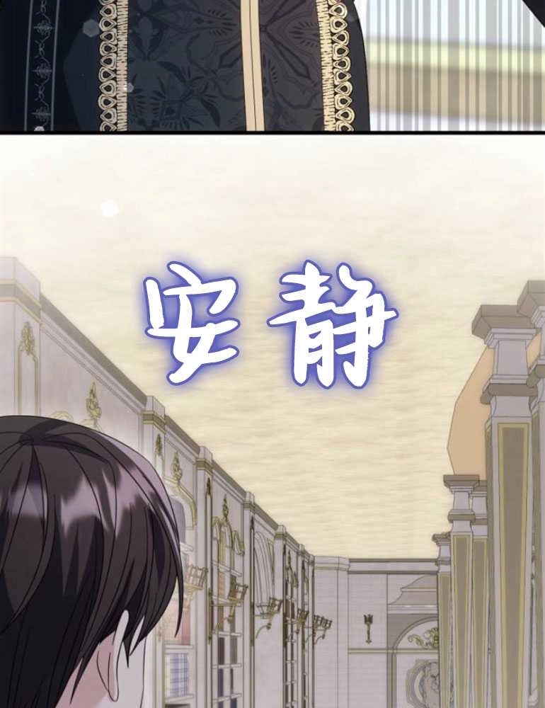 《你不能这么做，殿下！》第24话 第20页