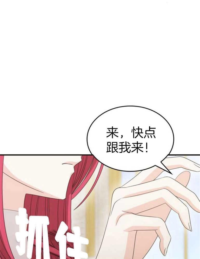 《你不能这么做，殿下！》第25话 第94页