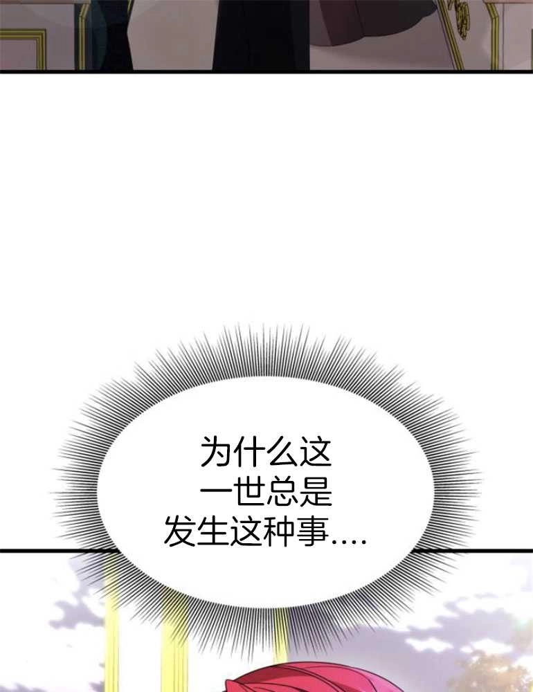 《你不能这么做，殿下！》第25话 第54页