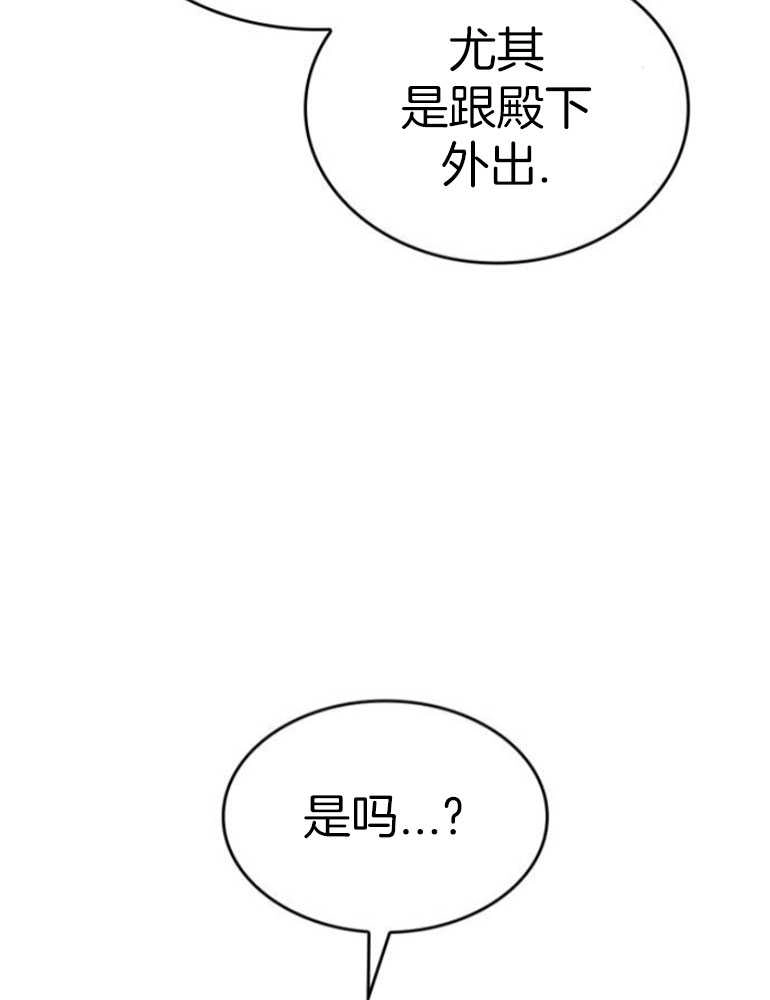 《你不能这么做，殿下！》第25话 第92页