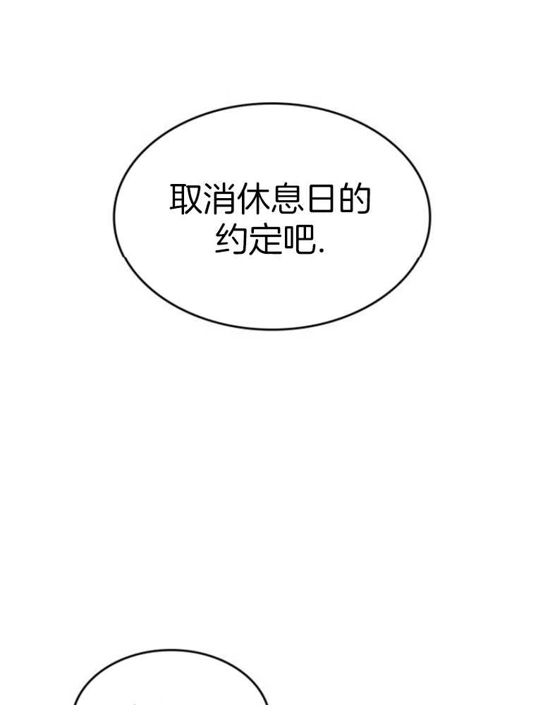 《你不能这么做，殿下！》第25话 第40页
