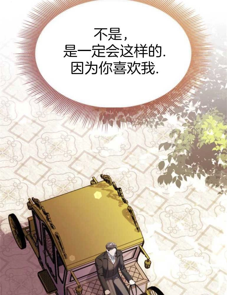 《你不能这么做，殿下！》第25话 第74页