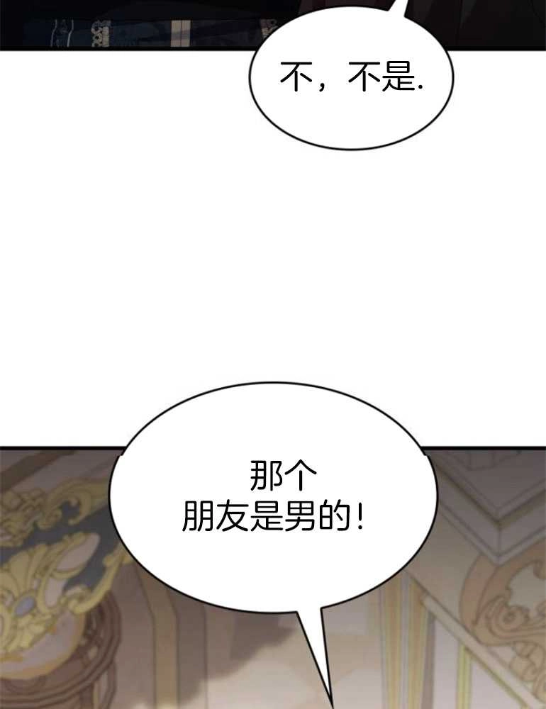 《你不能这么做，殿下！》第25话 第30页