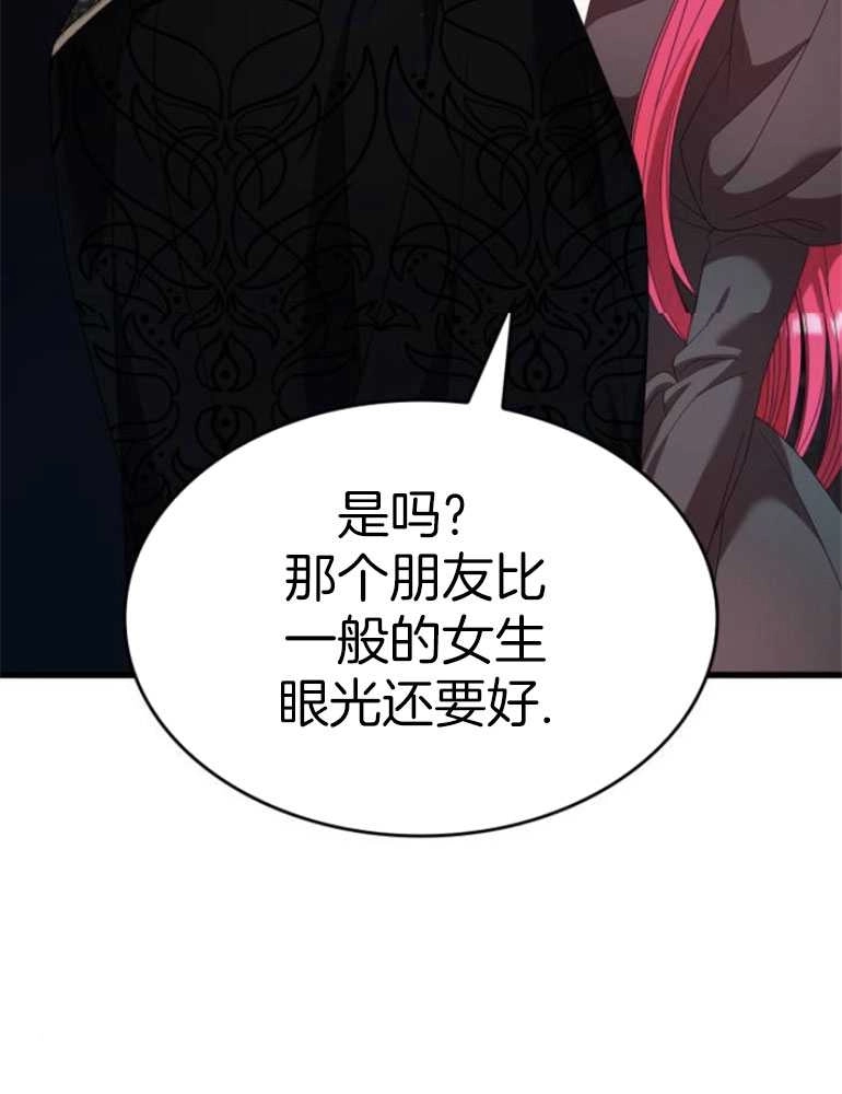《你不能这么做，殿下！》第25话 第35页