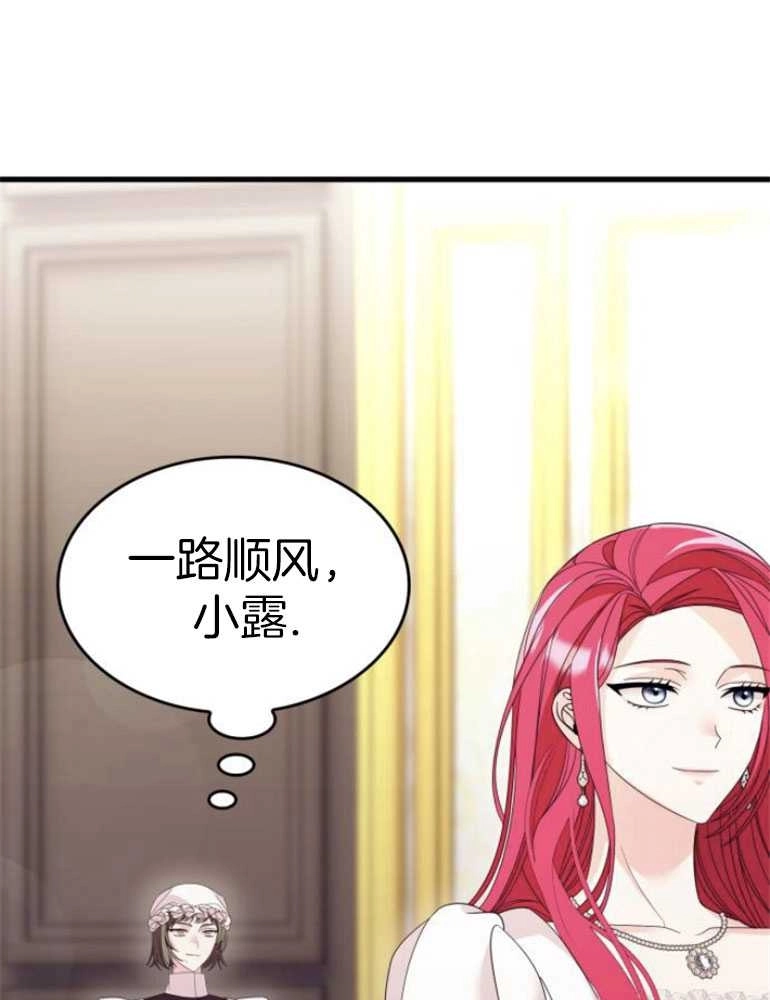《你不能这么做，殿下！》第25话 第113页
