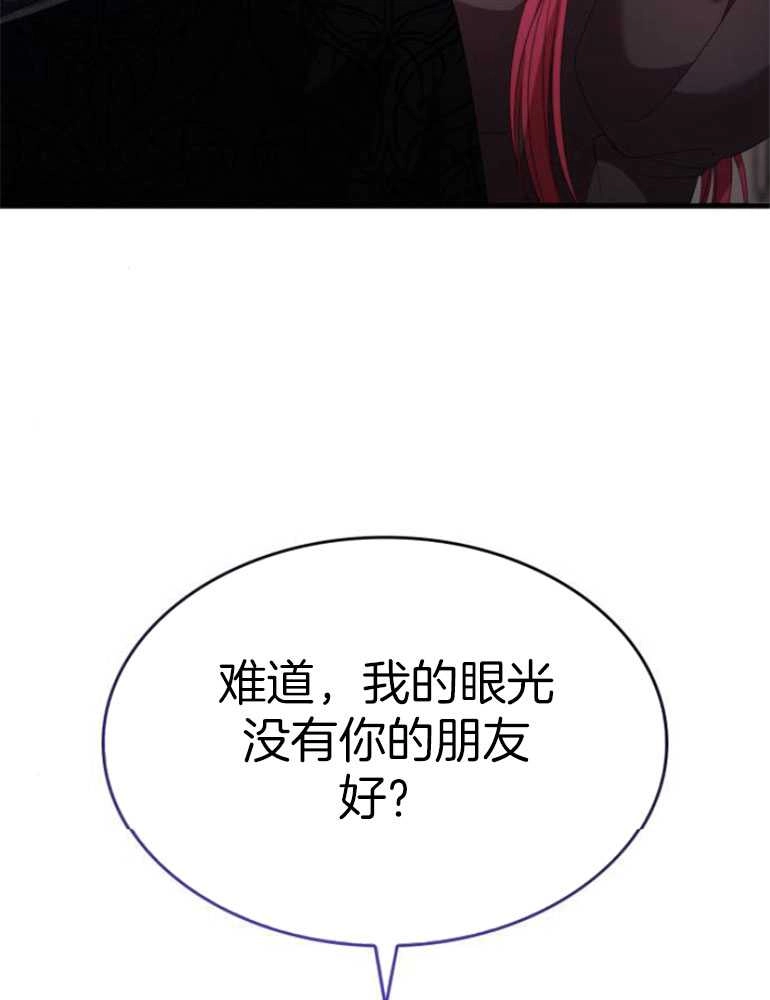 《你不能这么做，殿下！》第25话 第46页