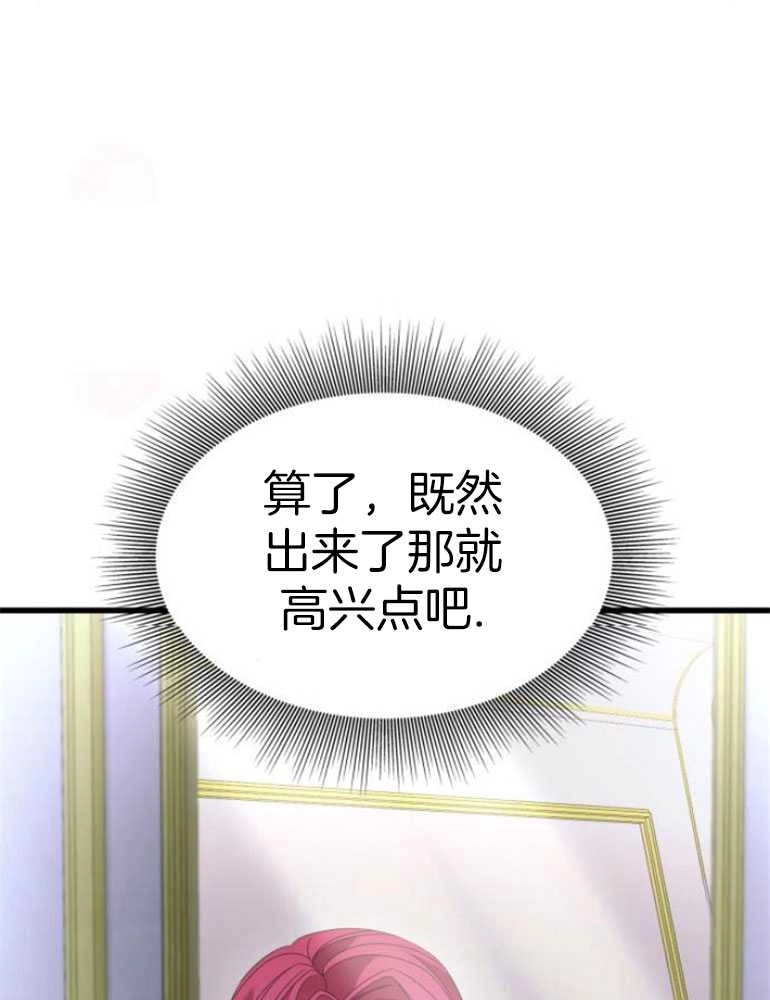 《你不能这么做，殿下！》第25话 第56页