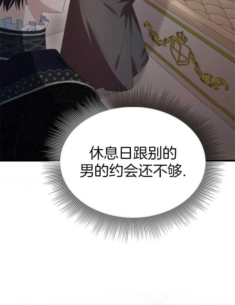 《你不能这么做，殿下！》第25话 第63页
