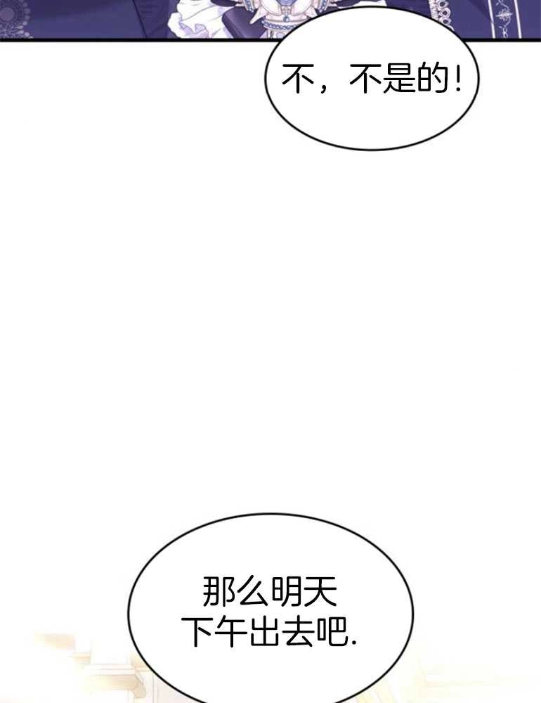 《你不能这么做，殿下！》第25话 第48页
