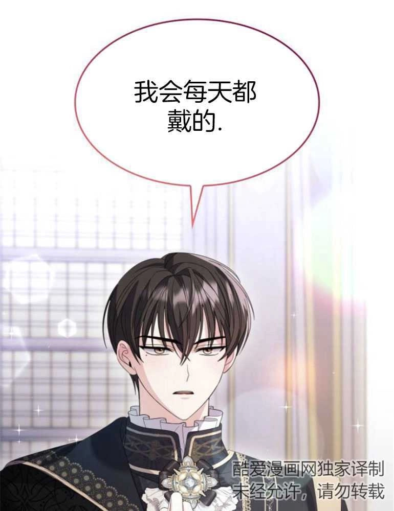 《你不能这么做，殿下！》第25话 第14页