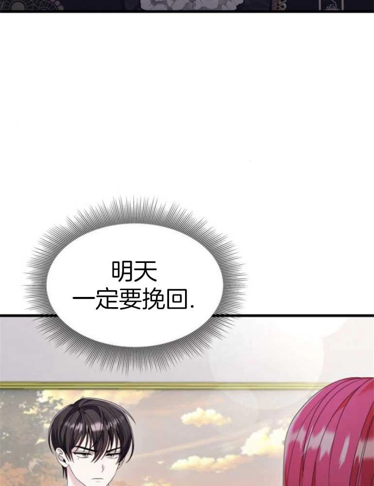 《你不能这么做，殿下！》第25话 第72页