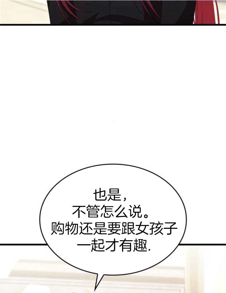《你不能这么做，殿下！》第25话 第28页