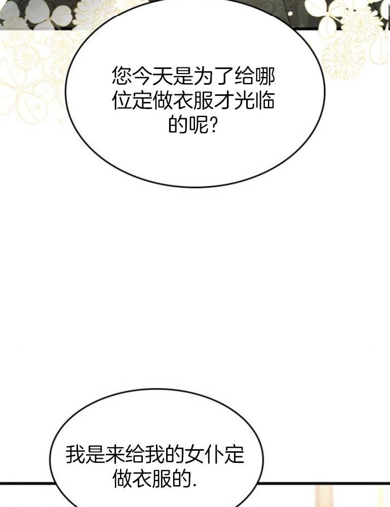 《你不能这么做，殿下！》第26话 第49页