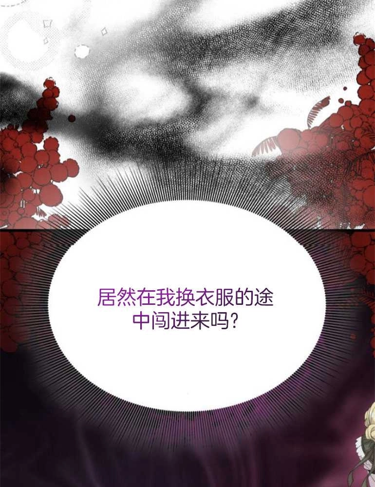 《你不能这么做，殿下！》第26话 第86页