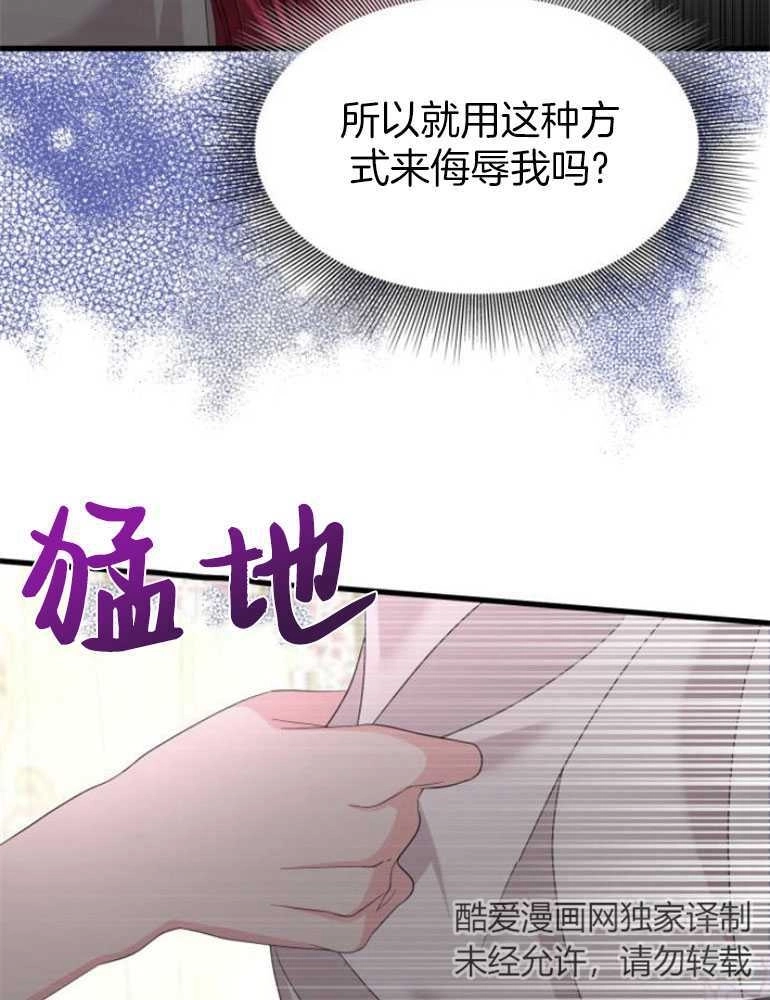 《你不能这么做，殿下！》第26话 第92页