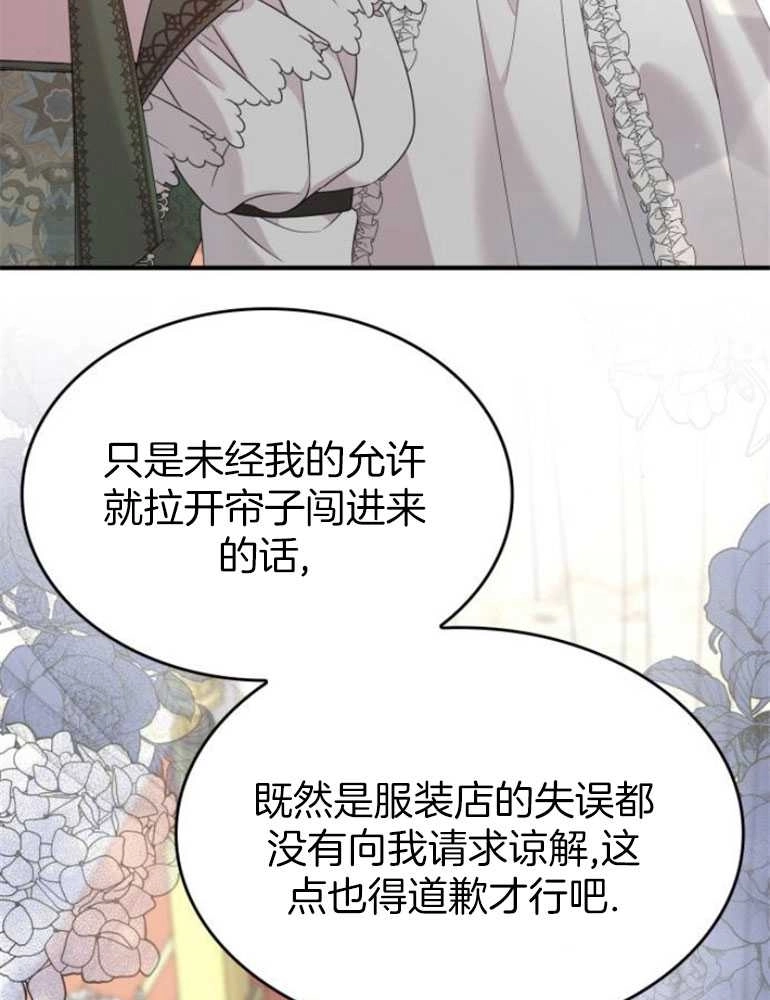 《你不能这么做，殿下！》第26话 第103页