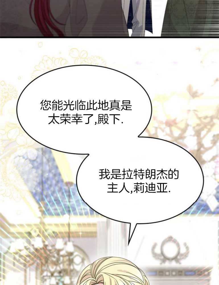 《你不能这么做，殿下！》第26话 第47页