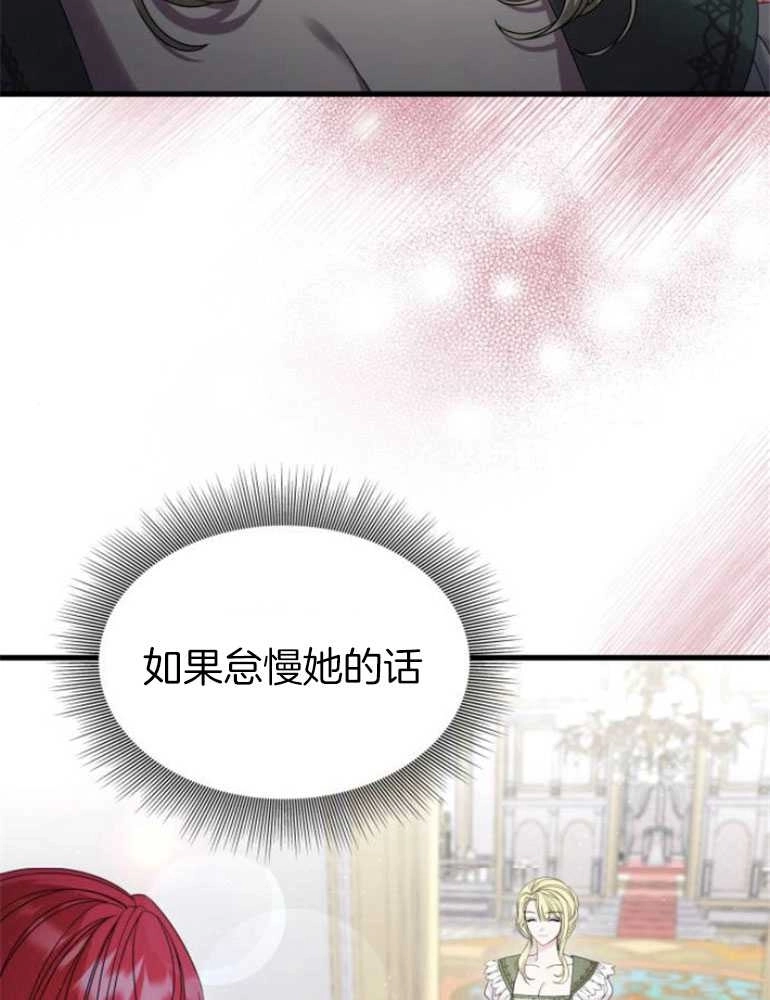 《你不能这么做，殿下！》第26话 第73页