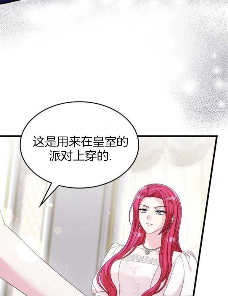 《你不能这么做，殿下！》第26话 第116页