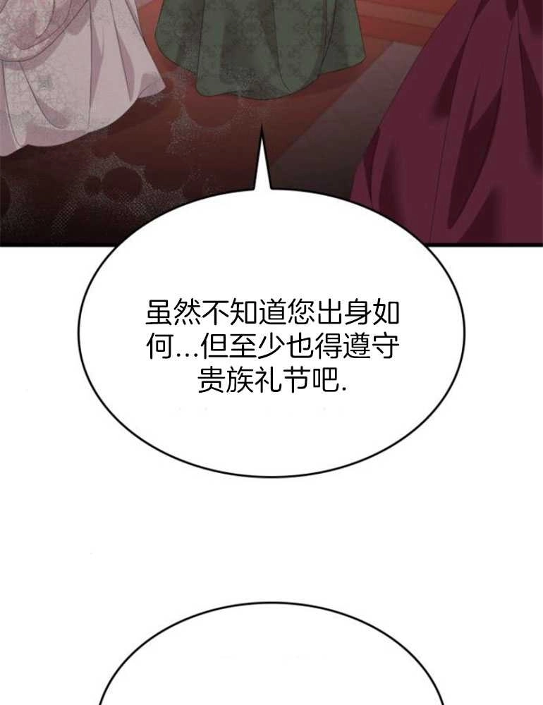 《你不能这么做，殿下！》第26话 第101页