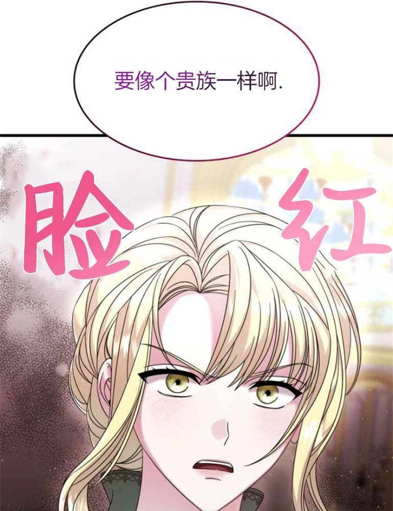 《你不能这么做，殿下！》第26话 第106页