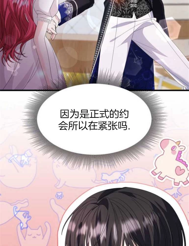 《你不能这么做，殿下！》第26话 第25页