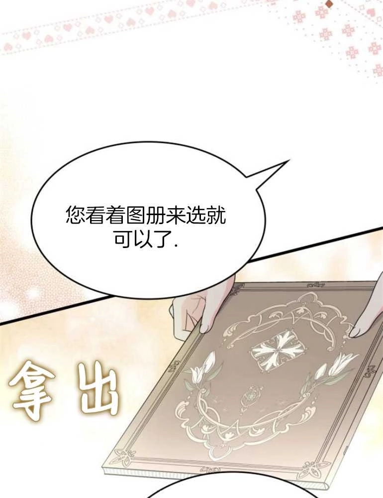 《你不能这么做，殿下！》第26话 第58页