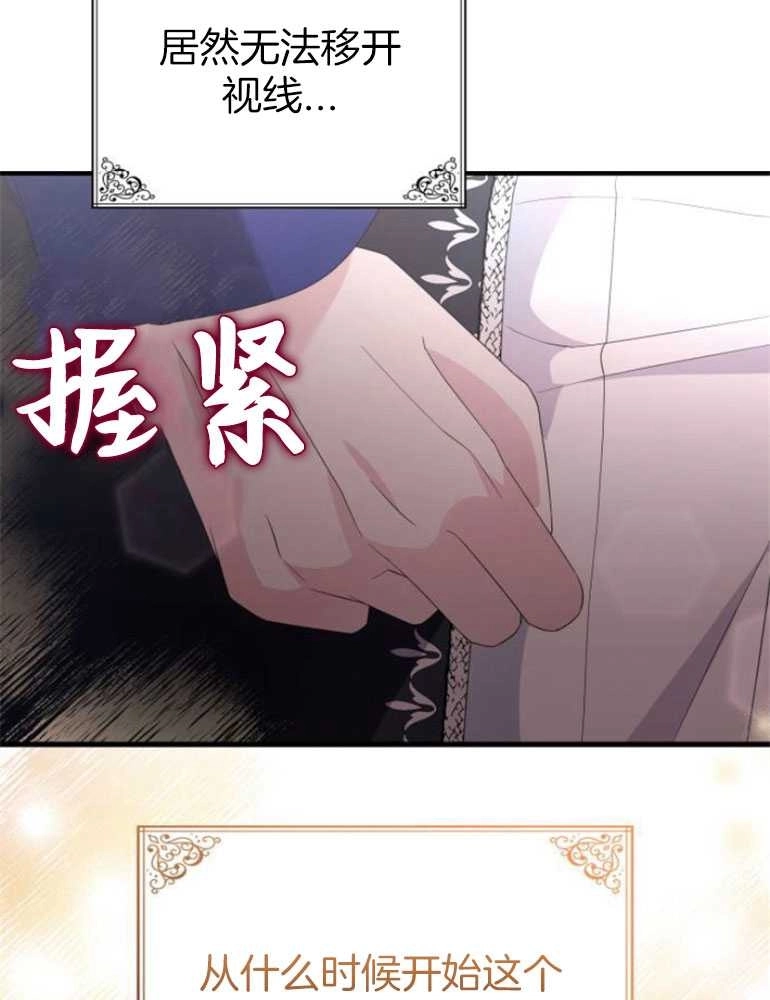 《你不能这么做，殿下！》第26话 第14页