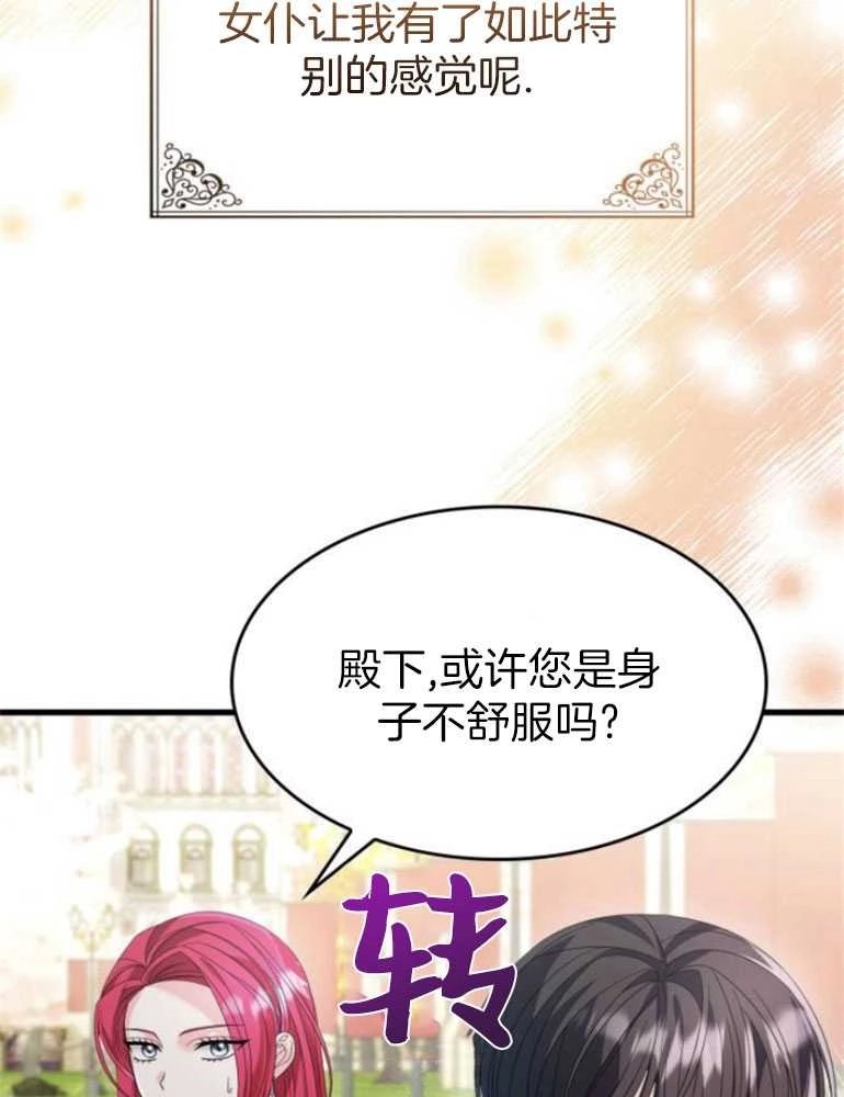《你不能这么做，殿下！》第26话 第15页
