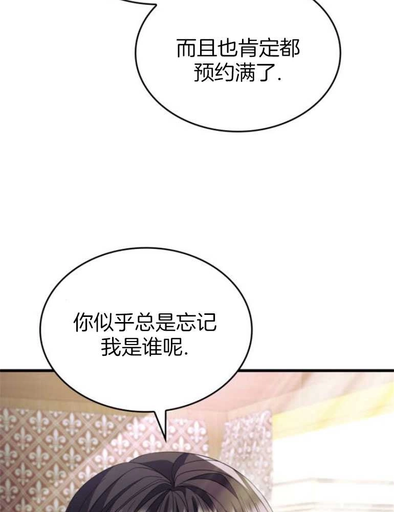 《你不能这么做，殿下！》第26话 第38页