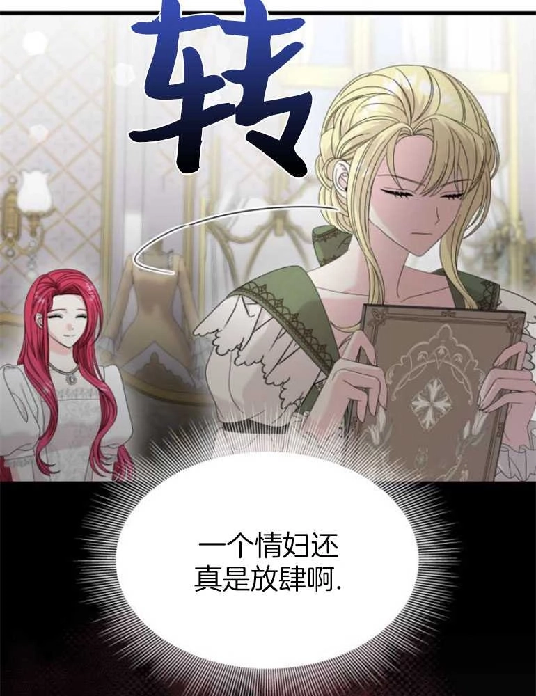 《你不能这么做，殿下！》第26话 第71页