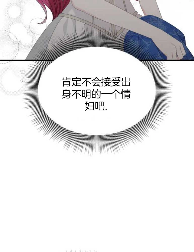 《你不能这么做，殿下！》第26话 第90页