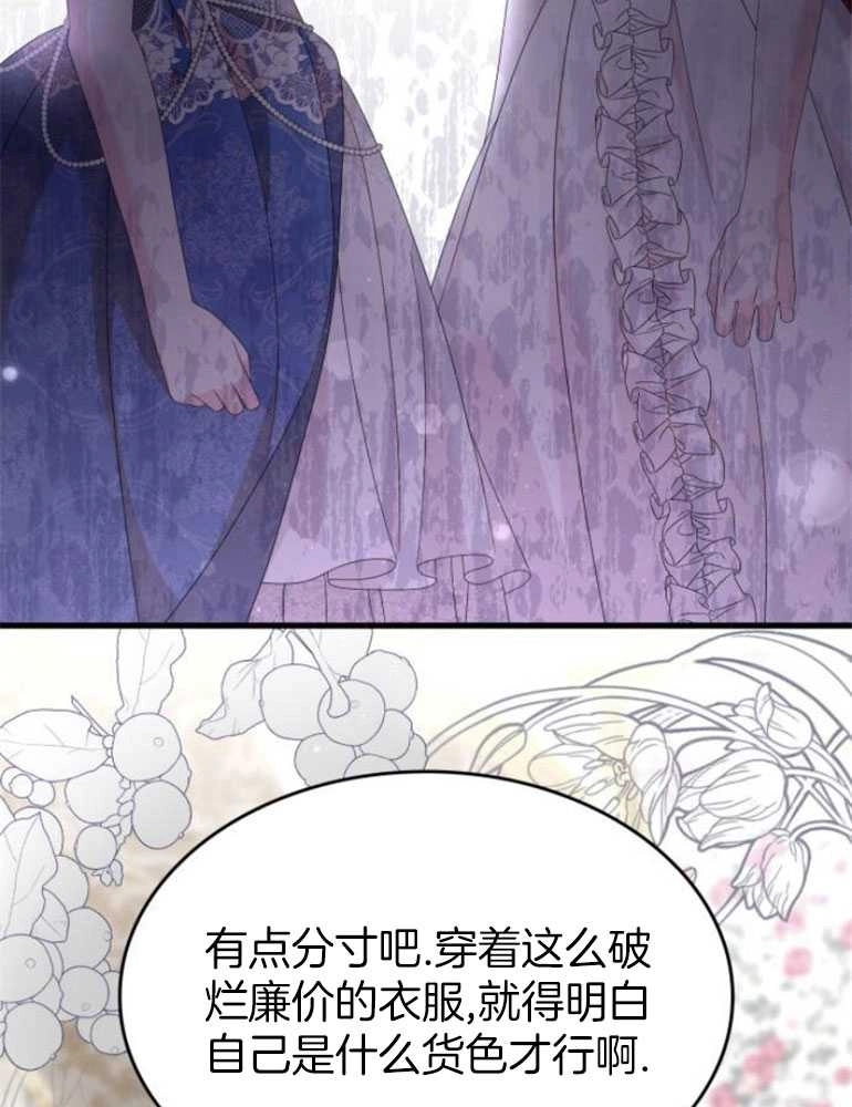 《你不能这么做，殿下！》第26话 第120页