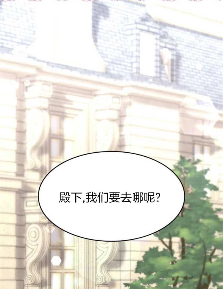 《你不能这么做，殿下！》第26话 第27页