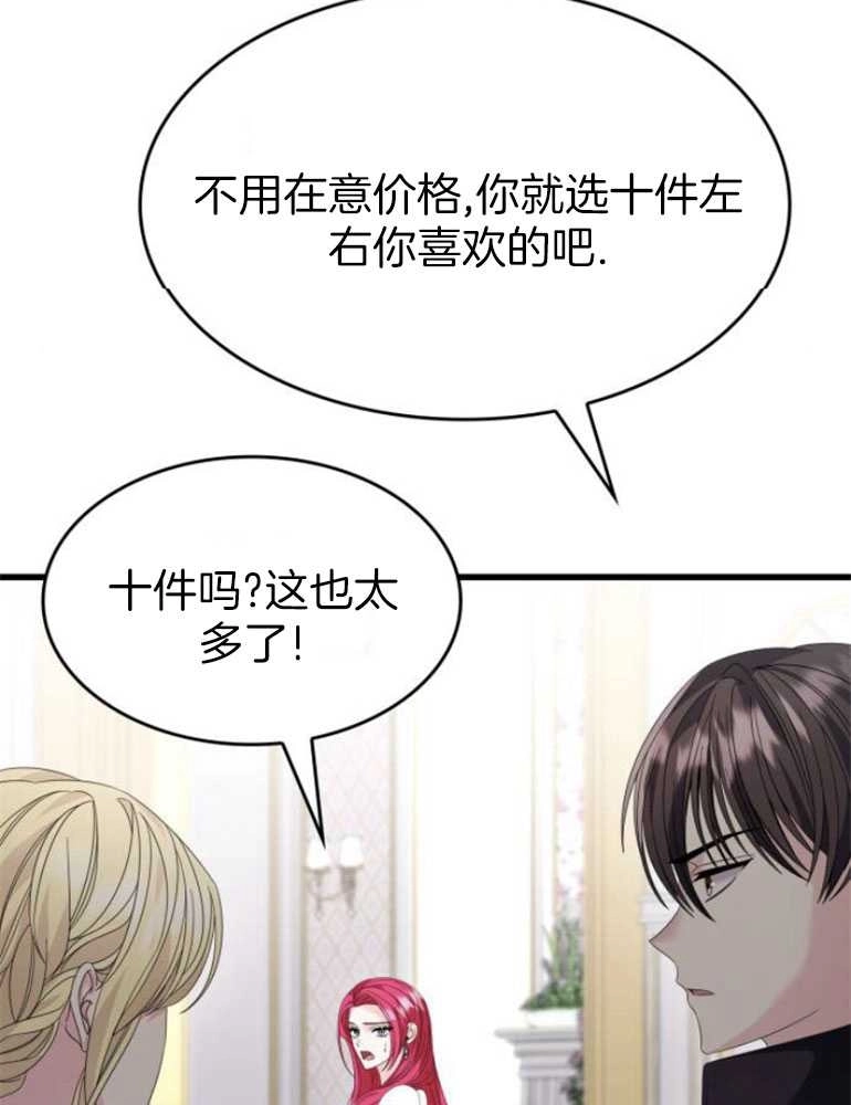 《你不能这么做，殿下！》第26话 第54页